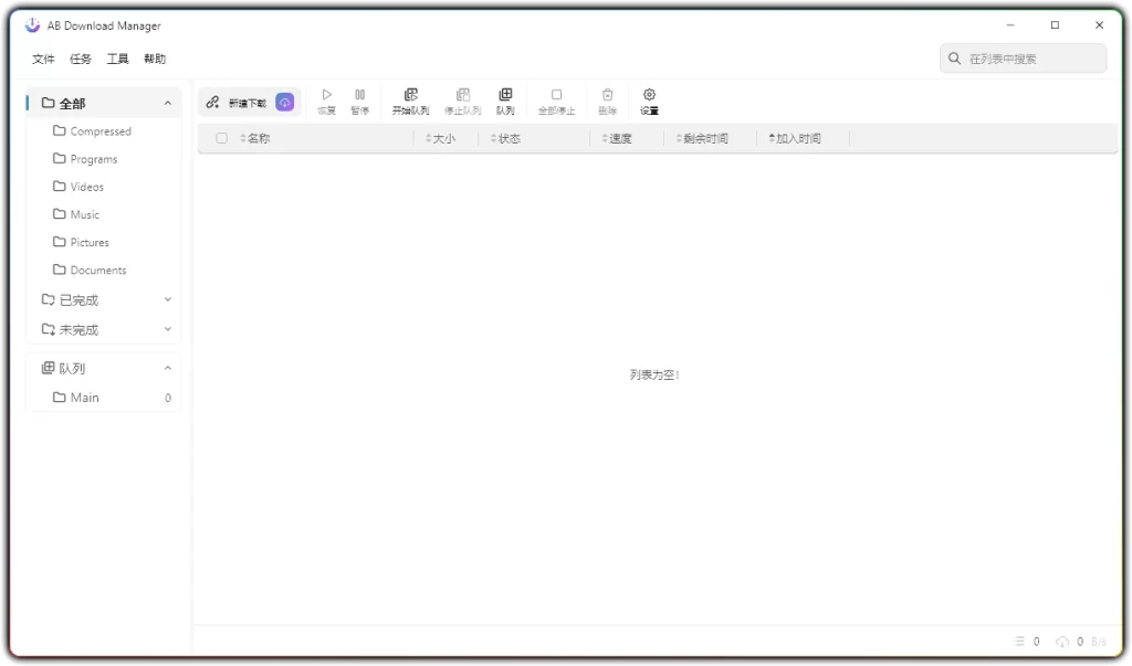 图片[1]-AB Download Manager v1.6.14丨高速多线程免费下载管理工具-资源汇集