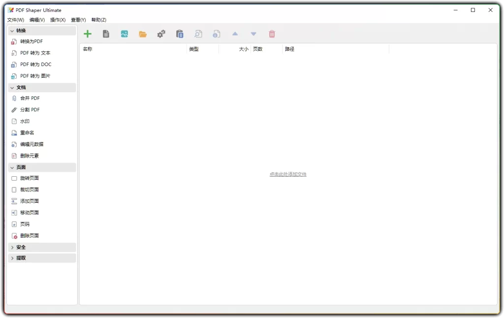 图片[1]-PDF Shaper Professional v15.6丨多功能 PDF 编辑处理工具-资源汇集