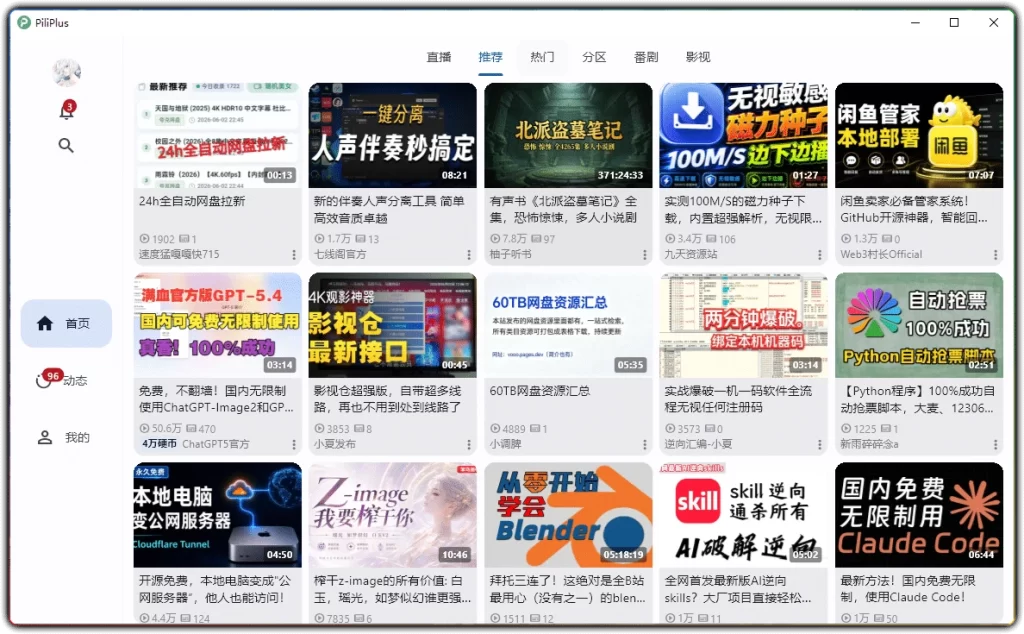 图片[1]-PiliPlus v2.0.9.1丨大屏可用的 B 站第三方客户端-资源汇集
