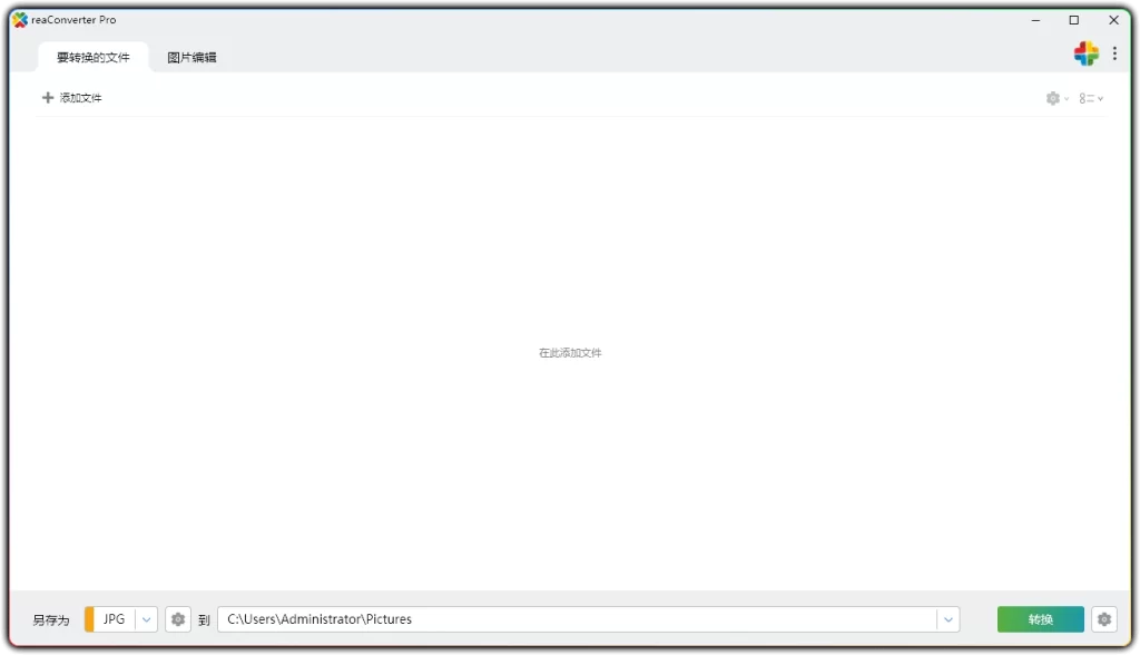 图片[1]-ReaConverter Pro v8.0.227丨批量图片格式转换工具-资源汇集