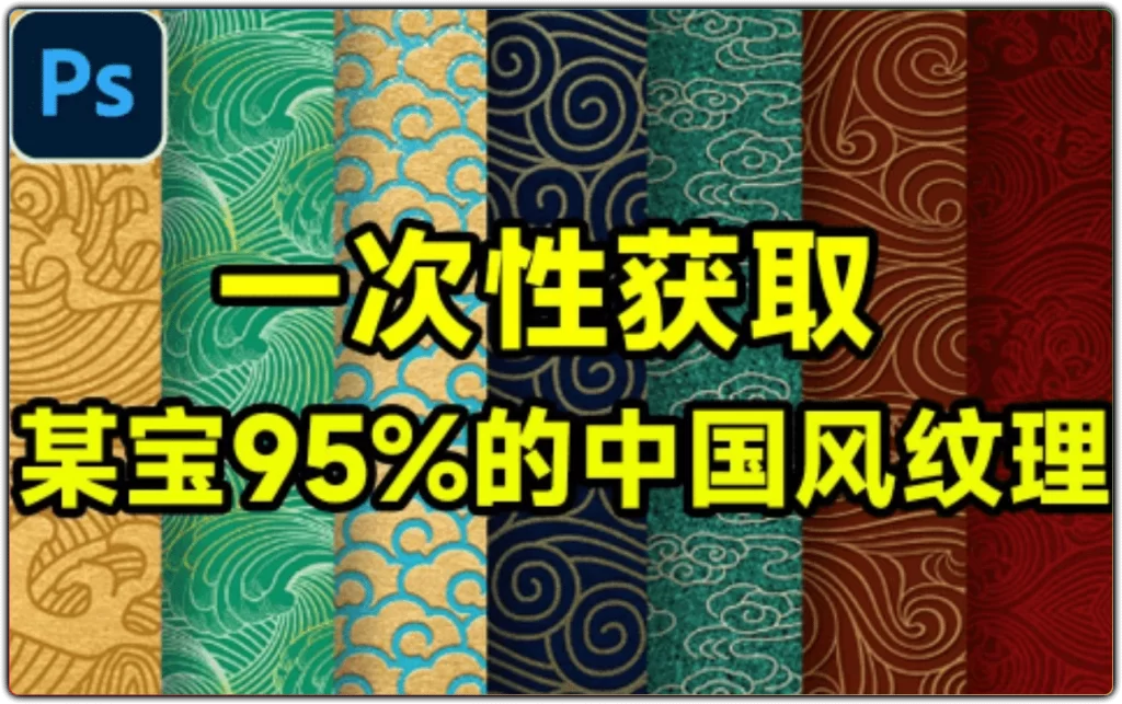 图片[2]-中国风纹理素材大合集 | 6GB 五大分类多格式设计资源-资源汇集