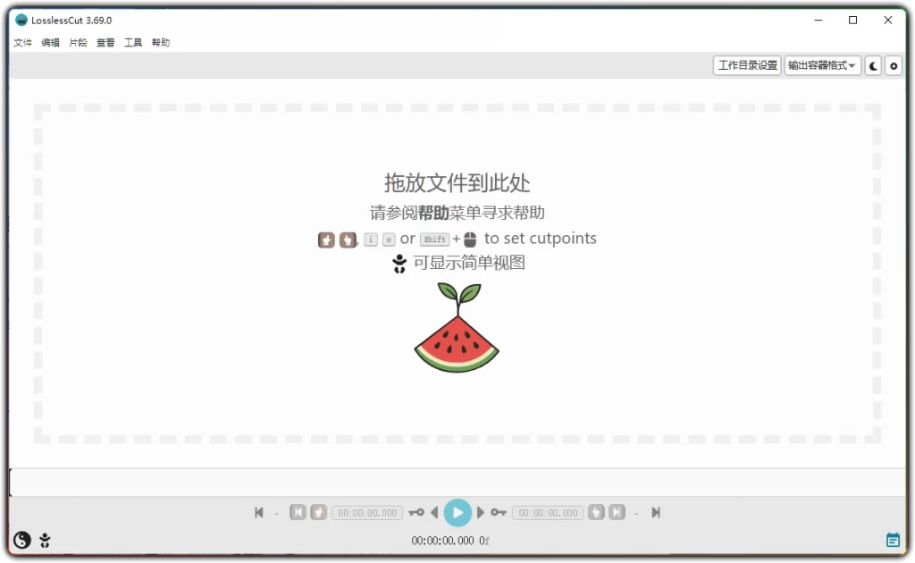 图片[1]-LosslessCut v3.69.0 | 免转码无损音视频快速剪辑工具-资源汇集