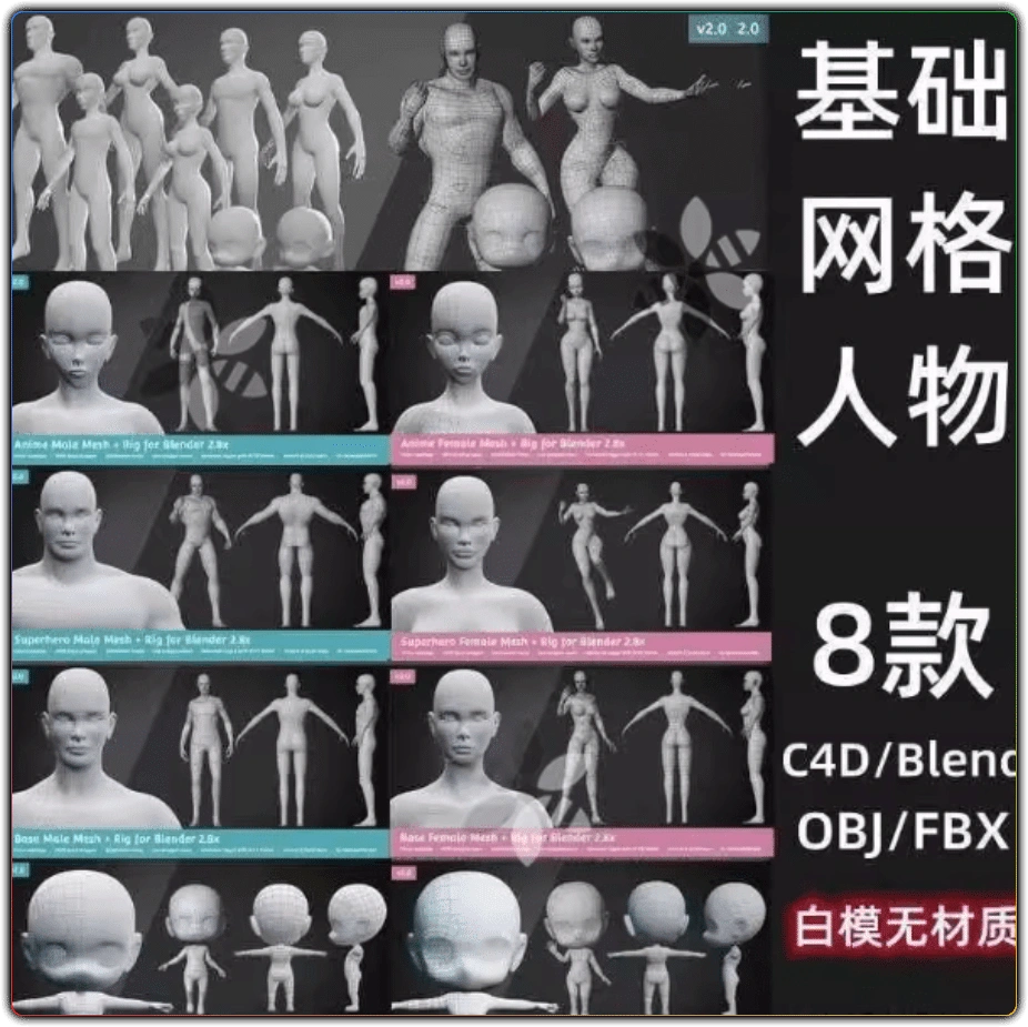 图片[2]-人体基础 3D 模型丨带绑定男女儿童多格式白模素材-资源汇集