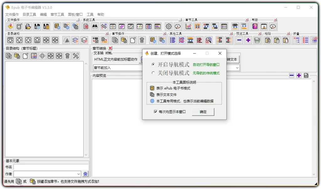 图片[1]-ePub 电子书编辑器 V3.3.0丨TXT转EPUB网文排版精校专用工具-资源汇集