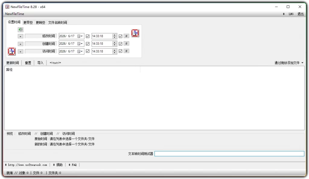 图片[1]-NewFileTime v8.28丨批量调整文件文件夹时间戳工具-资源汇集
