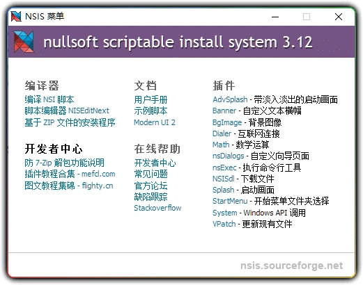 图片[1]-NSIS v3.12 中文增强版 | 安装包一键打包制作工具-资源汇集