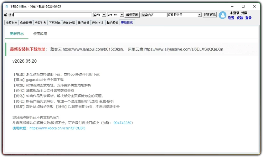 图片[1]-闪豆多平台视频下载器 v20260605 | 多平台视频批量解析工具-资源汇集