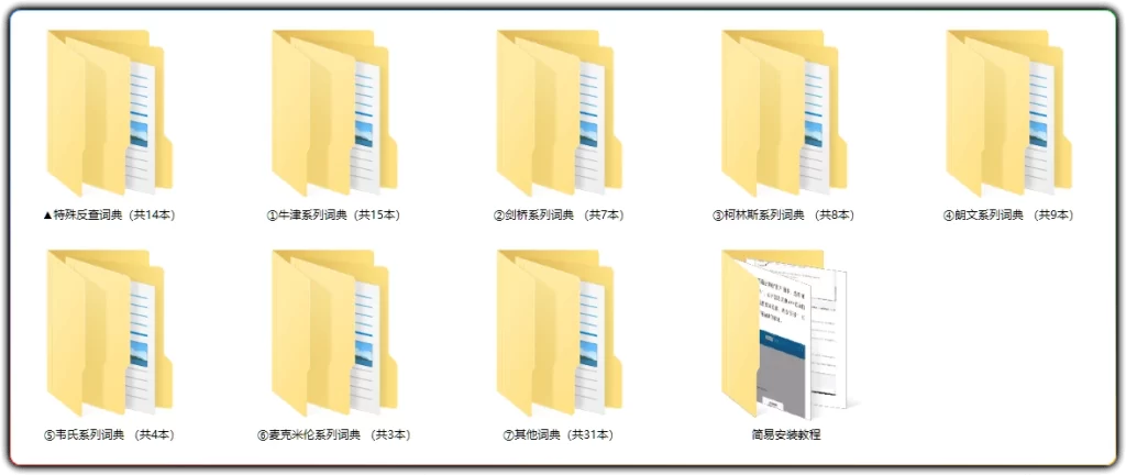 图片[2]-欧陆词典 70 套词库合集 | 离线可用全场景英语电子词典资源-资源汇集