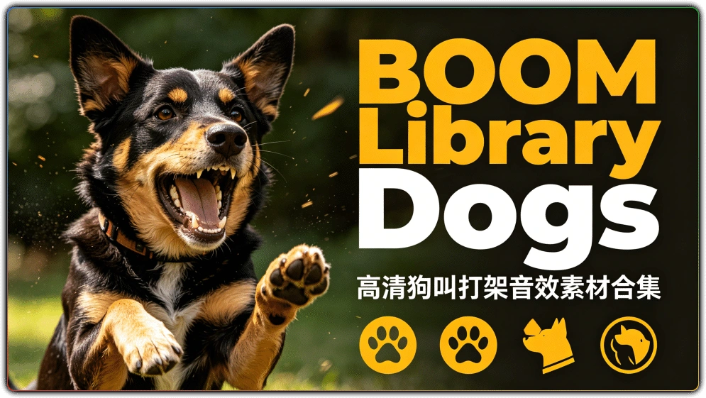 图片[1]-BOOM Library Dogs 狗叫打架音效 | 高清影视游戏配音素材-资源汇集