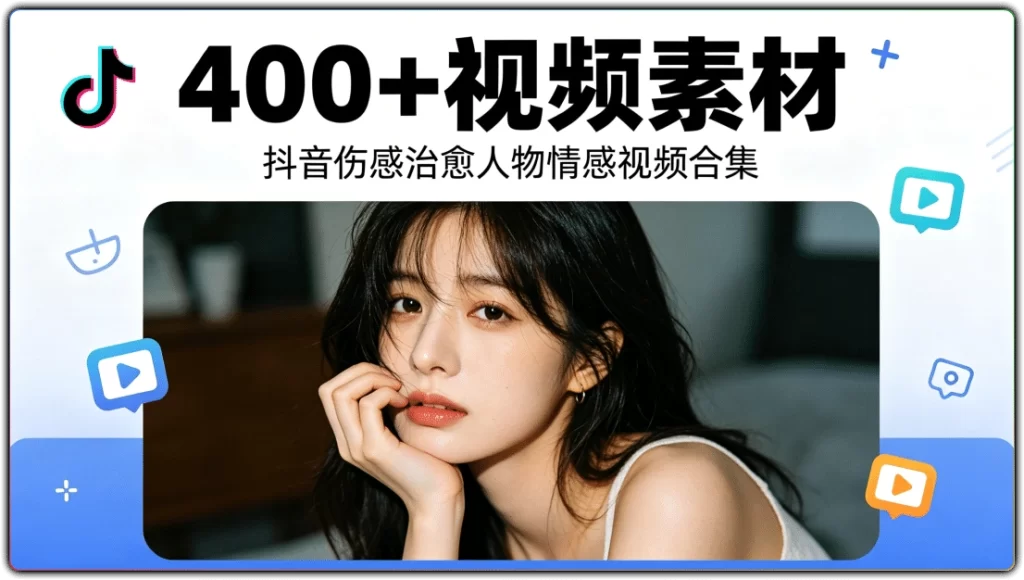 图片[1]-400+视频素材丨抖音伤感治愈人物情感视频合集-资源汇集