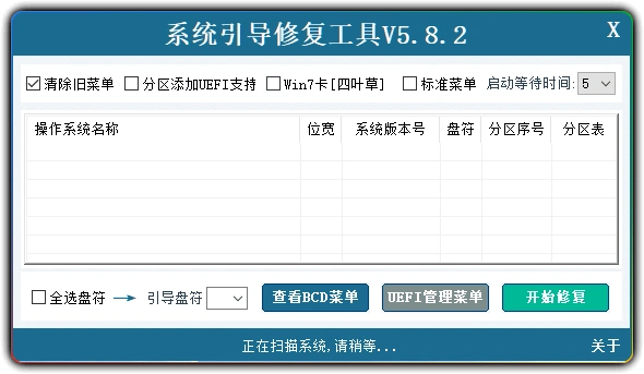 图片[1]-系统引导修复工具 v5.8.2丨电脑开机引导故障一键修复-资源汇集