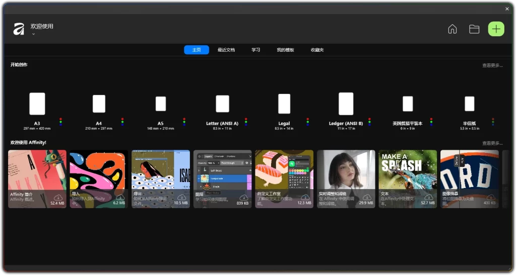图片[2]-Canva Affinity v3.2.2.4557丨全能专业图形设计工具-资源汇集