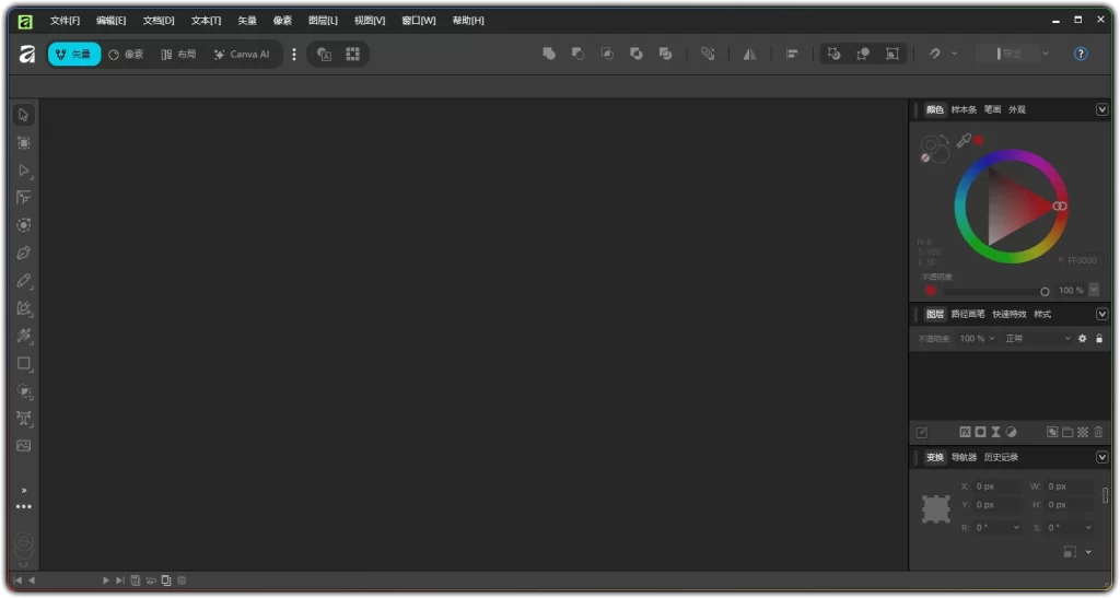 图片[1]-Canva Affinity v3.2.2.4557丨全能专业图形设计工具-资源汇集