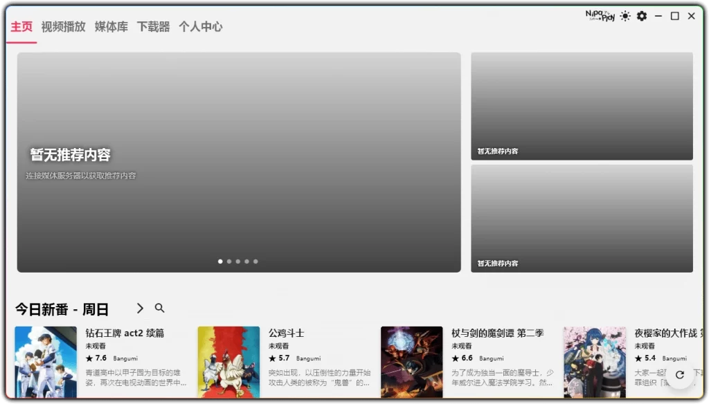 图片[1]-NipaPlay v1.10.9绿色版丨跨平台全能视频播放器-资源汇集