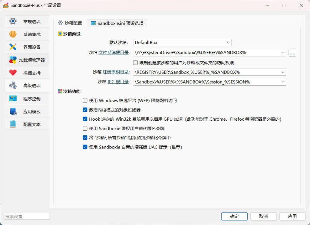 图片[2]-Sandboxie Plus v1.18.0丨沙箱隔离工具隔绝恶意软件保护系统-资源汇集