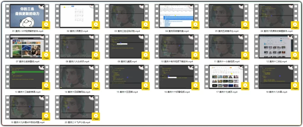图片[2]-20个Python 爬虫实战案例 | 零基础新手练手实操教程-资源汇集