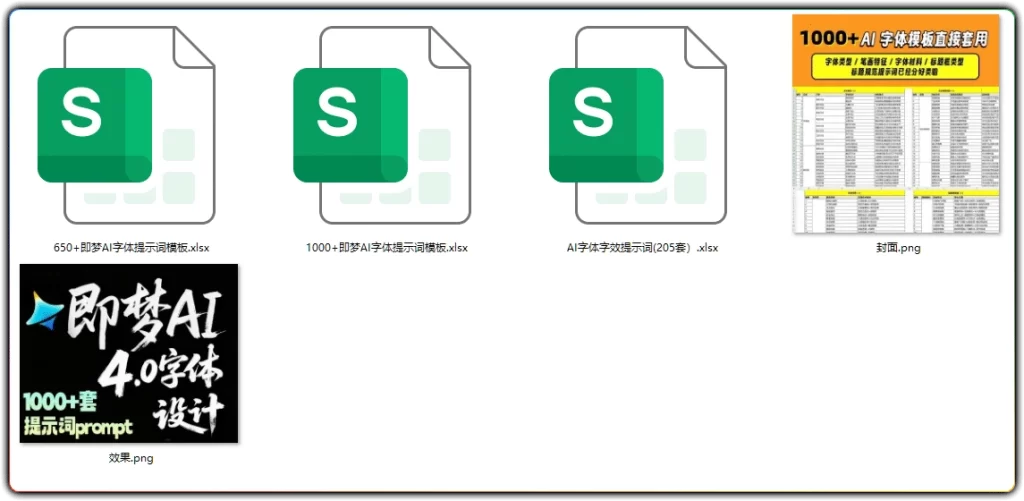 图片[2]-即梦豆包4.0字体提示词模板 | 1000+套艺术字效直接套用-资源汇集