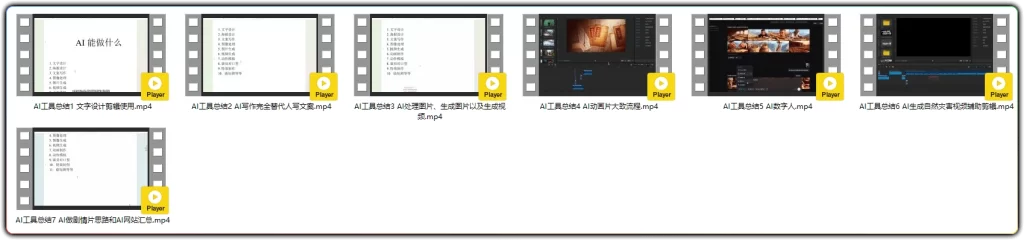 图片[2]-AI 工具使用总结课 | 七大创作场景实操方法与增效技巧-资源汇集