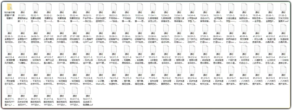 图片[1]-秋叶高颜值PPT教程丨16种设计风格实战拆解与制作技巧-资源汇集
