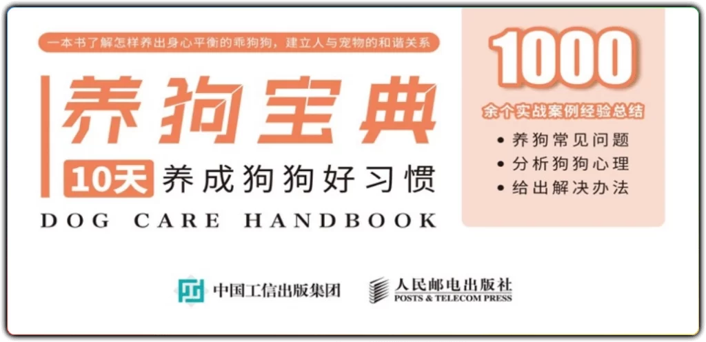 图片[2]-新手养狗完整指南丨幼犬喂养训练全套实操教程-资源汇集