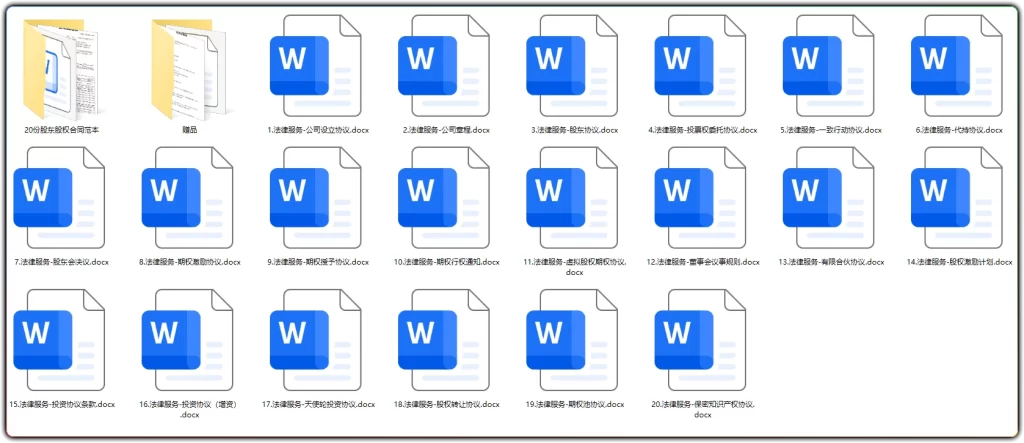 图片[2]-4000+套全品类合同协议模板合集 | Word 电子版可编辑打印-资源汇集