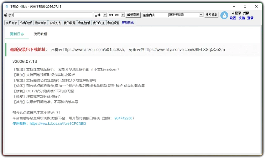 图片[1]-闪豆多平台视频下载器 v2026.07.13 丨多平台视频批量下载工具-资源汇集