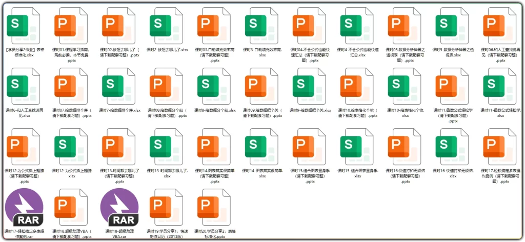 图片[2]-和方骥一起学Excel丨零基础到实战的20堂系统课-资源汇集