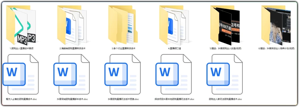 图片[2]-抖音团购直播话术大全 | 全行业带货与探店实操教程-资源汇集