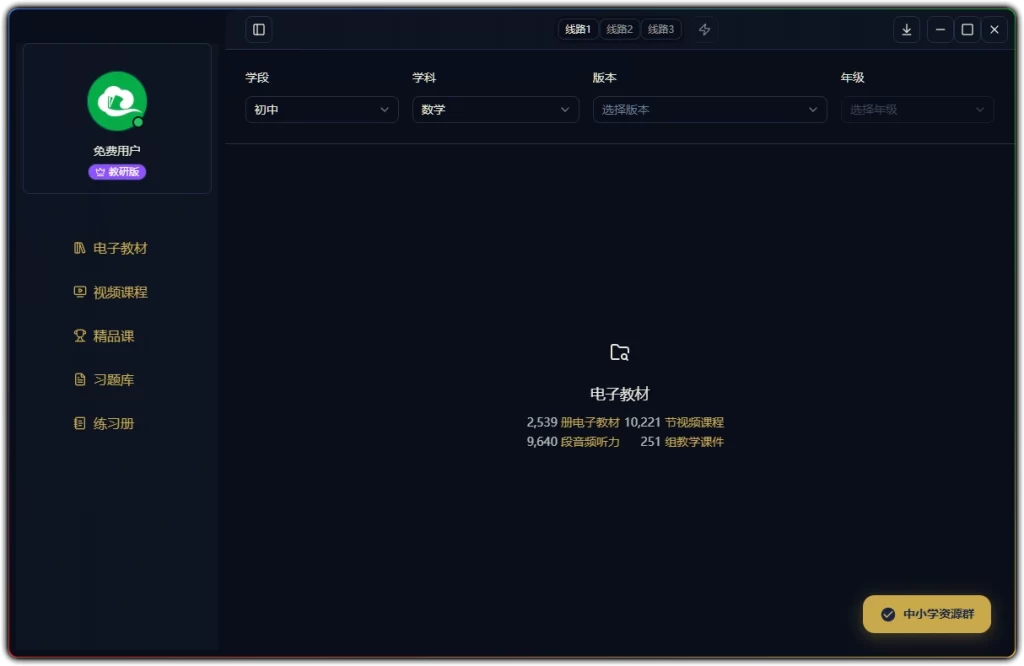 图片[1]-国家中小学教材下载工具丨全年级教材资源批量免费获取-资源汇集