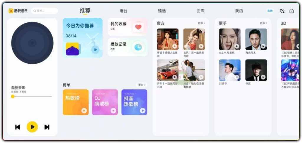 图片[1]-酷我音乐车机版 v7.5.9.21 | 车载无损听歌-资源汇集