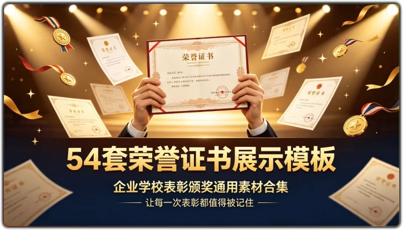 54 套荣誉证书展示 AE 模板 | 企业学校表彰颁奖通用素材合集-资源汇集