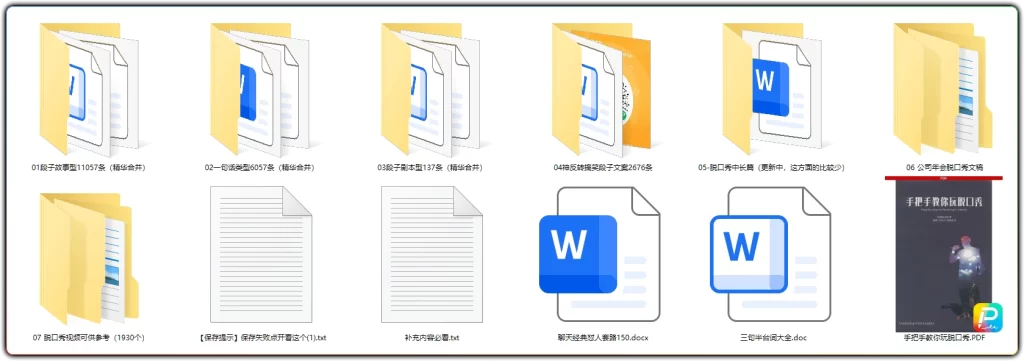 图片[2]-单人脱口秀搞笑段子大全 | 抖音反转幽默短视频剧本合集-资源汇集