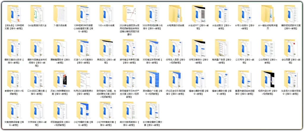 图片[2]-2026版AI提示词合集 | 多领域多平台创作指令大全 可直接使用-资源汇集
