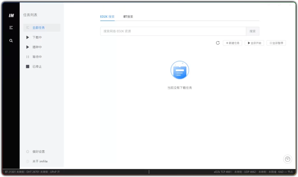 图片[1]-imFile下载器 v2.1.0 绿色版 | 高速磁力BT多线程下载工具-资源汇集