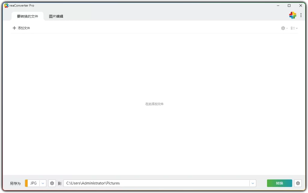 图片[1]-ReaConverter Pro v8.0.233丨处理的批量图像转换工具-资源汇集
