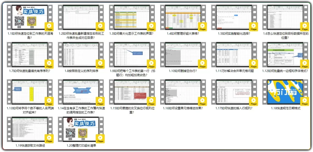 图片[2]-Excel v2021丨20 个超强实战技巧 高效提升日常办公效率-资源汇集