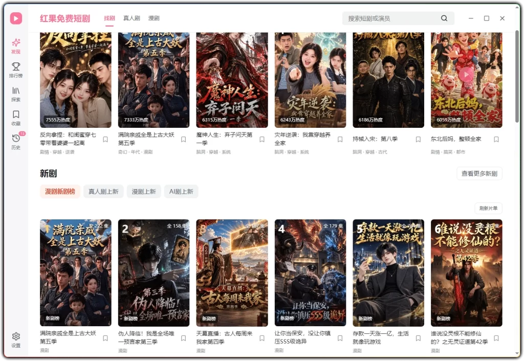 图片[1]-hongguo-desktop-releases v1.0.15丨红果短剧PC版-资源汇集