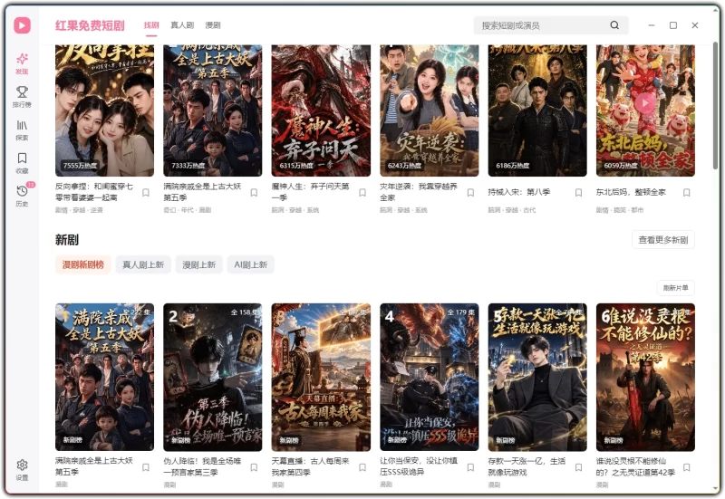 hongguo-desktop-releases v1.0.15丨红果短剧PC版-资源汇集