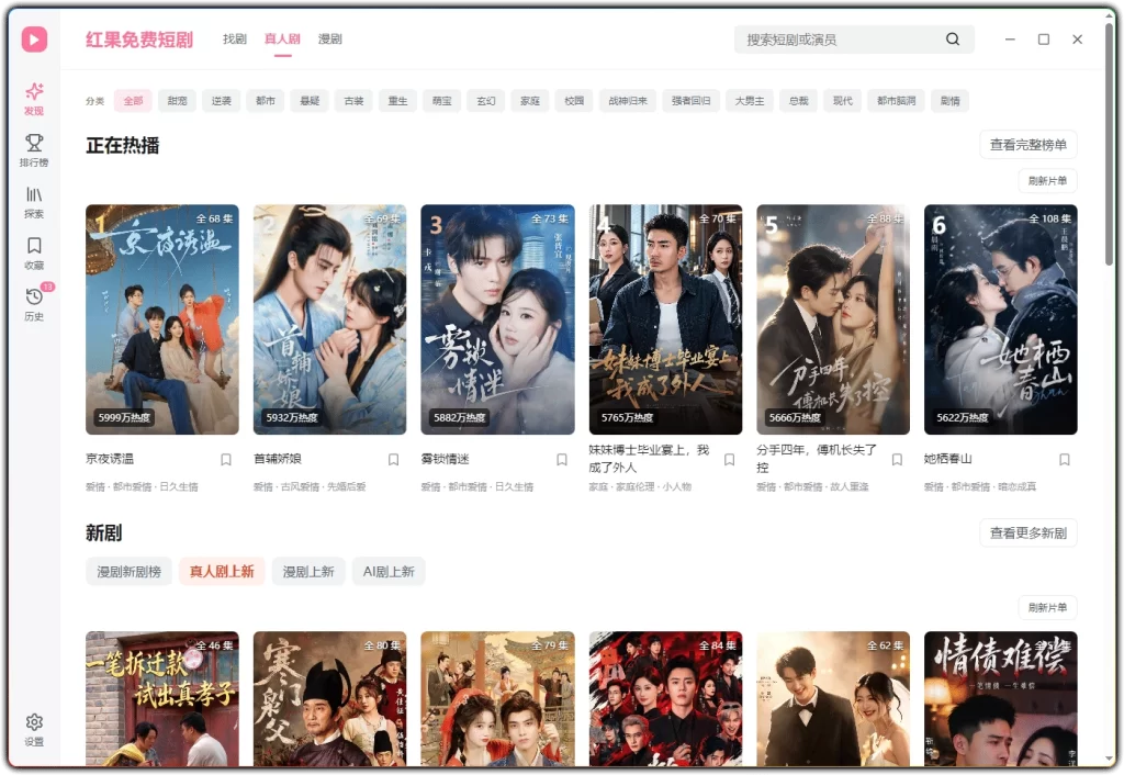 图片[2]-hongguo-desktop-releases v1.0.15丨红果短剧PC版-资源汇集