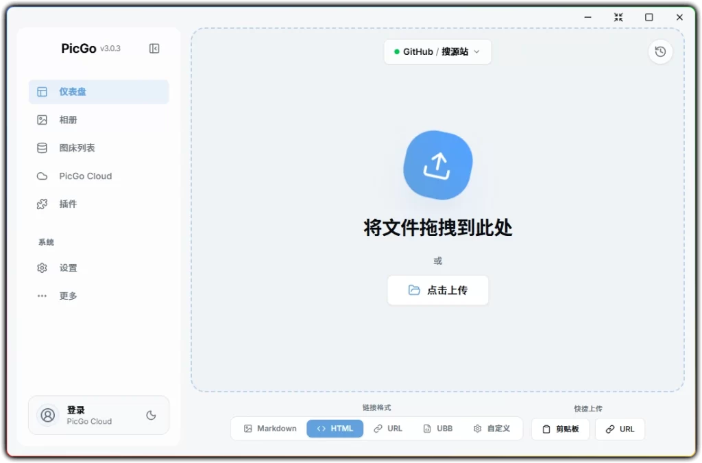图片[1]-PicGo v3.0.3图床上传工具｜一键图片上传管理-资源汇集